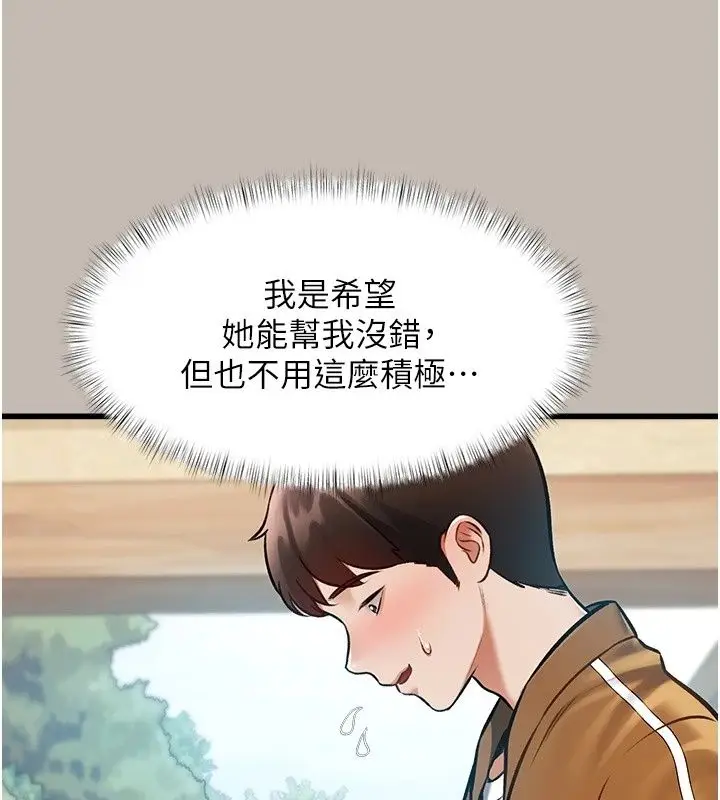 漫画《特色新视界》第58话第63张图