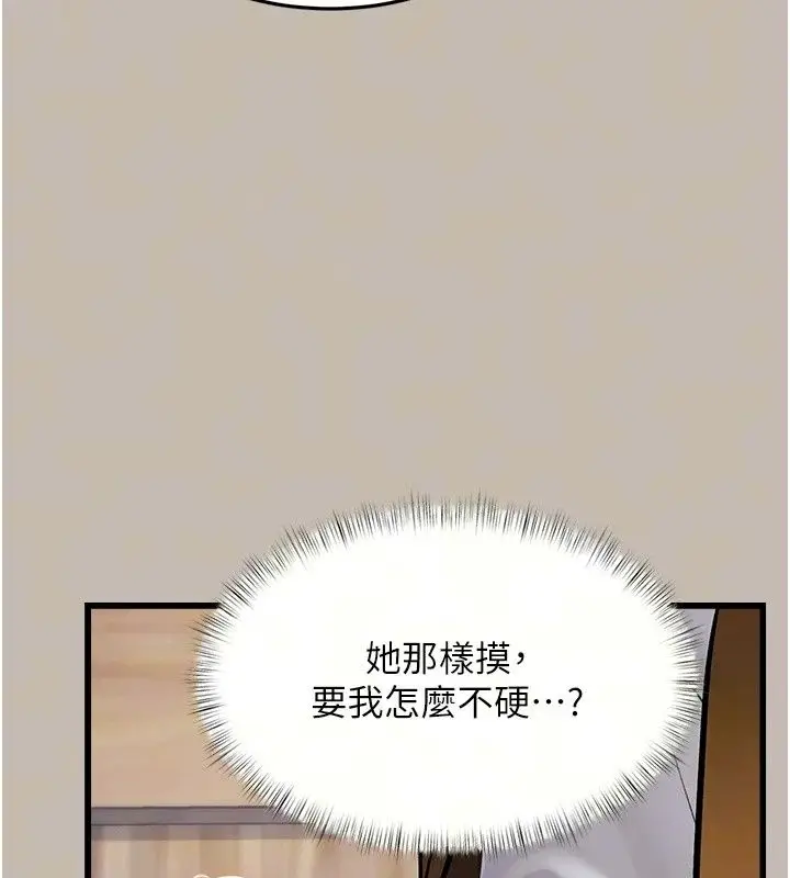 漫画《特色新视界》第58话第66张图