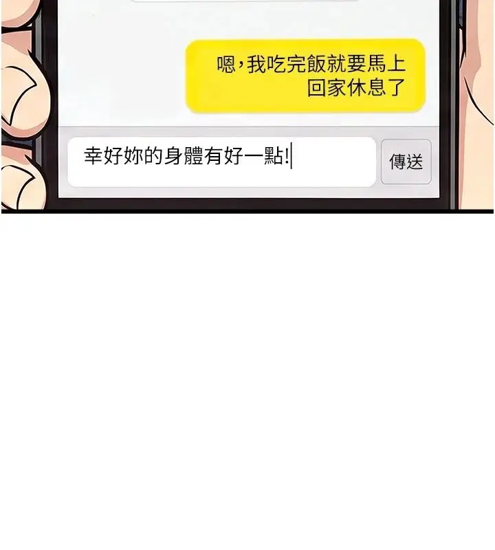 漫画《特色新视界》第58话第7张图