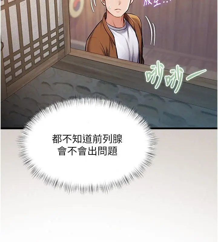 漫画《特色新视界》第58话第76张图