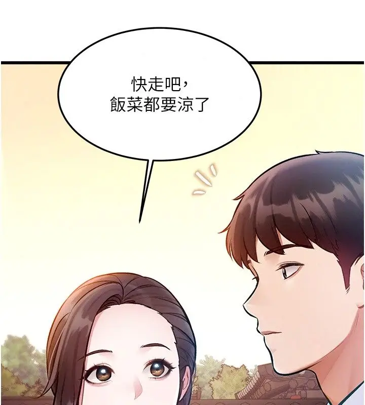 漫画《特色新视界》第58话第83张图
