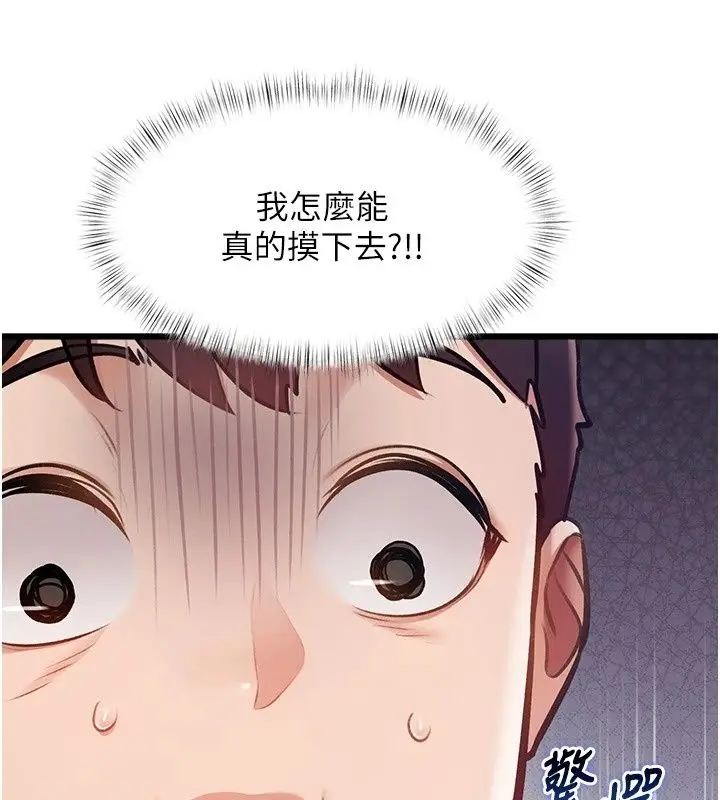 漫画《特色新视界》第58话第97张图