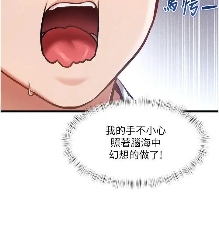 漫画《特色新视界》第58话第98张图