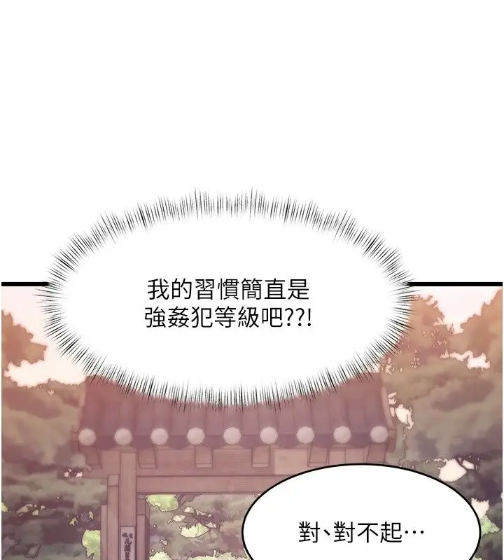 漫画《特色新视界》第58话第99张图