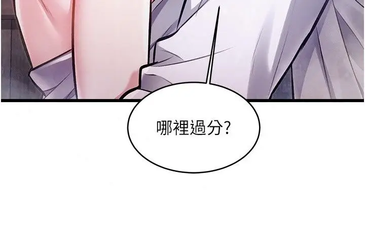 漫画《特色新视界》第59话第102张图