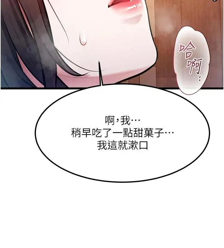 漫画《特色新视界》第59话第112张图