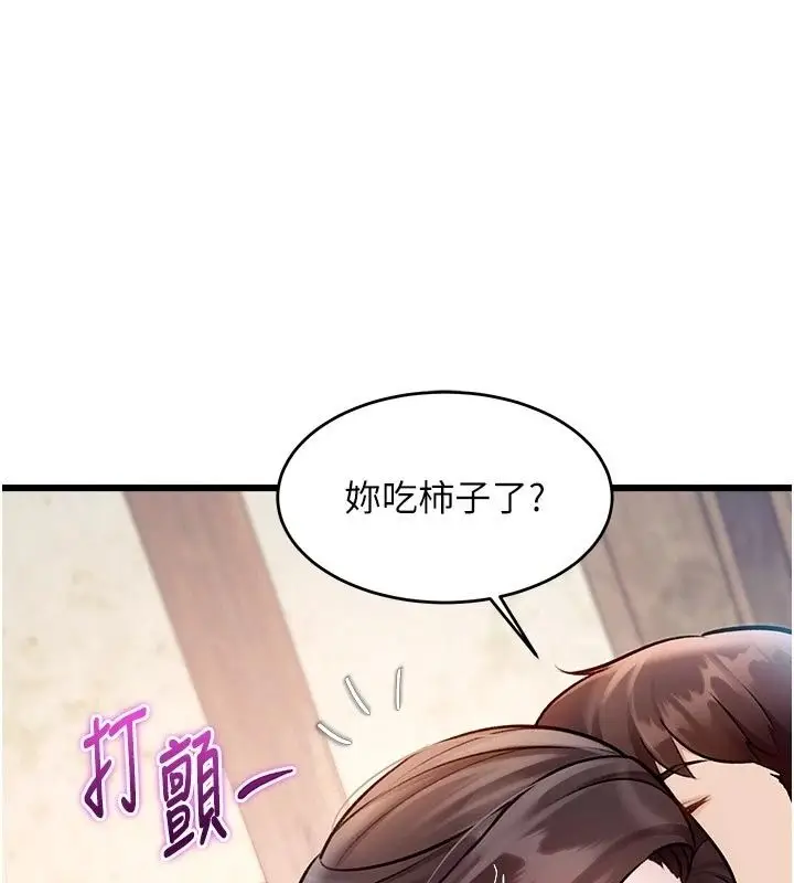 漫画《特色新视界》第59话第117张图