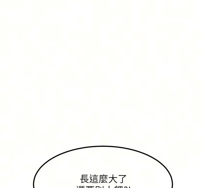 漫画《特色新视界》第59话第12张图