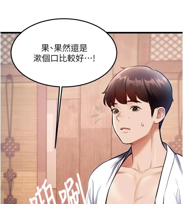 漫画《特色新视界》第59话第121张图