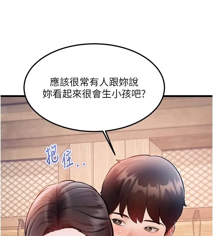 漫画《特色新视界》第59话第138张图