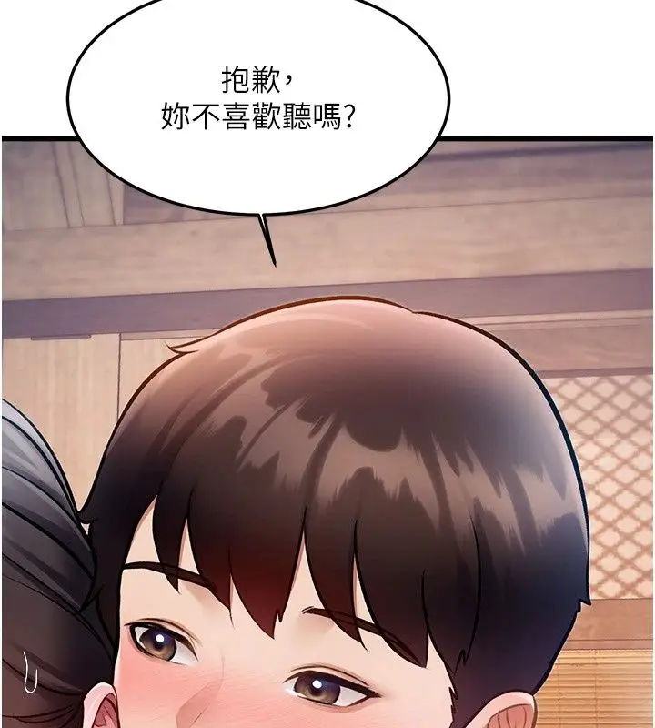 漫画《特色新视界》第59话第141张图