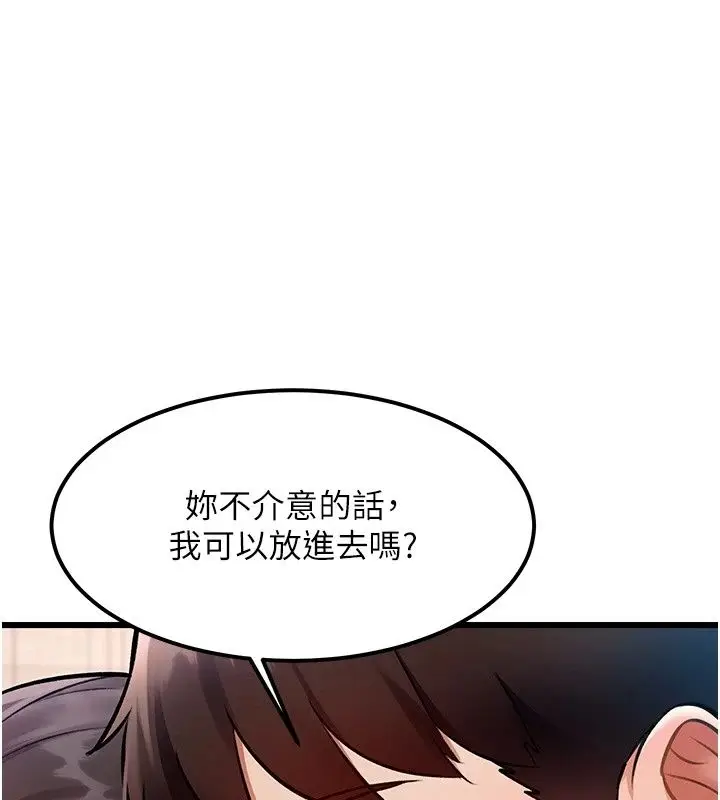 漫画《特色新视界》第59话第151张图