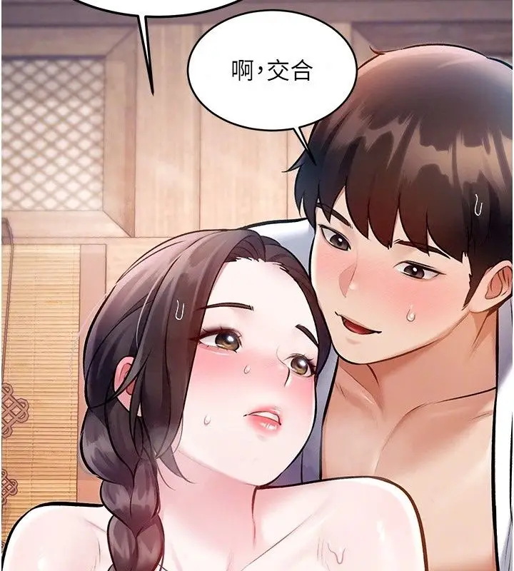 漫画《特色新视界》第59话第154张图