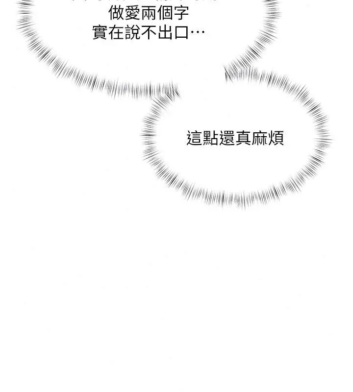 漫画《特色新视界》第59话第156张图