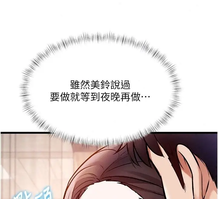 漫画《特色新视界》第59话第157张图