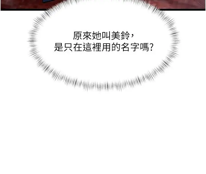 漫画《特色新视界》第59话第23张图