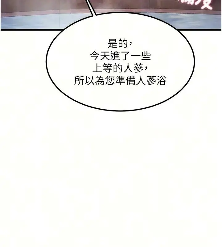 漫画《特色新视界》第59话第35张图
