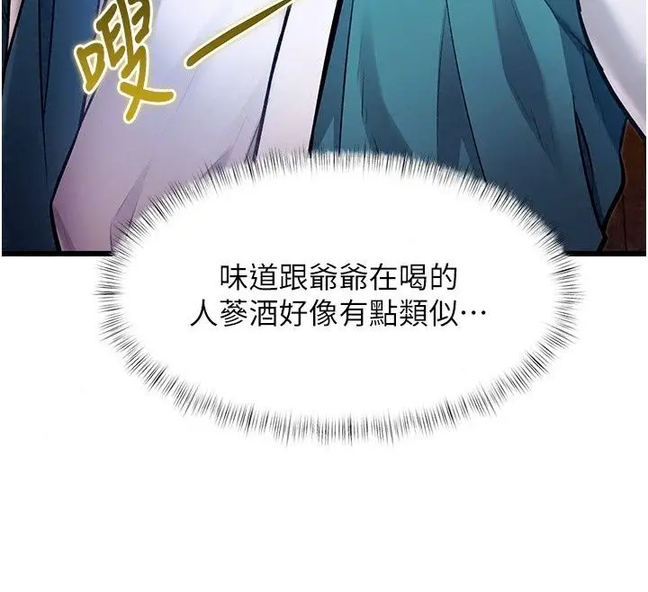 漫画《特色新视界》第59话第41张图