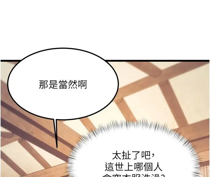 漫画《特色新视界》第59话第48张图