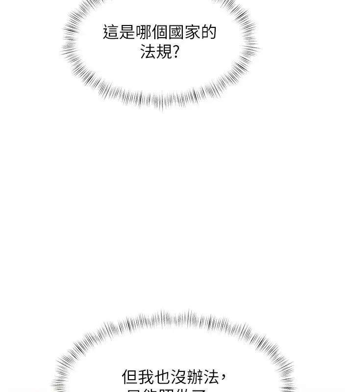 漫画《特色新视界》第59话第50张图