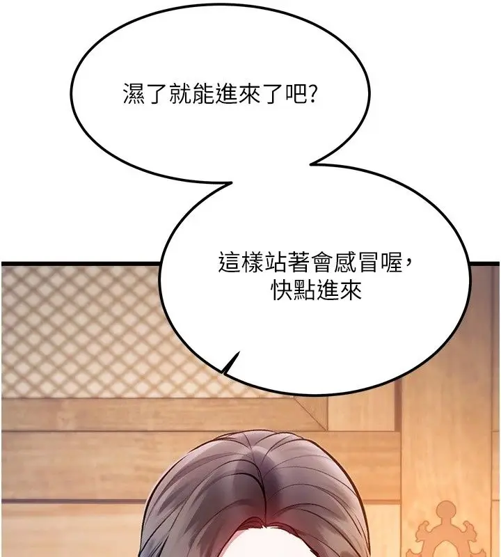 漫画《特色新视界》第59话第64张图