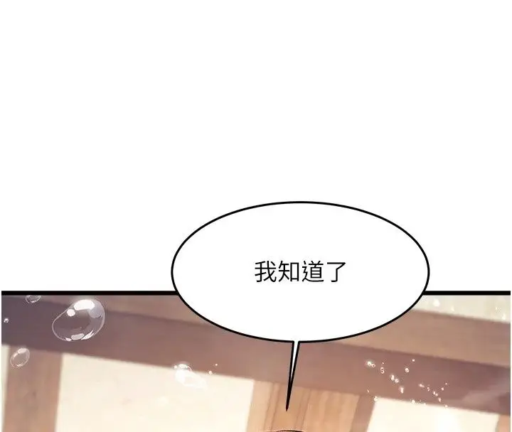 漫画《特色新视界》第59话第67张图