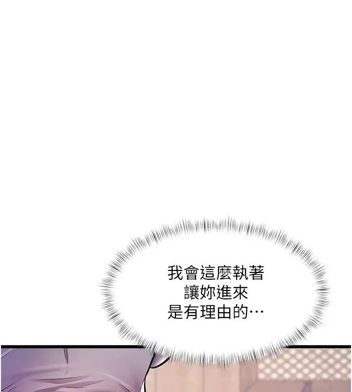 漫画《特色新视界》第59话第70张图