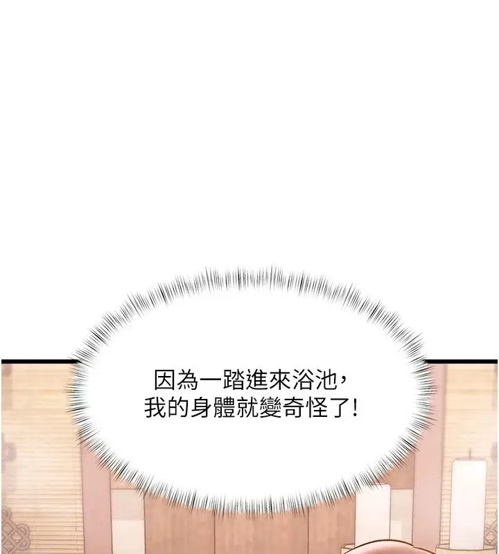 漫画《特色新视界》第59话第73张图