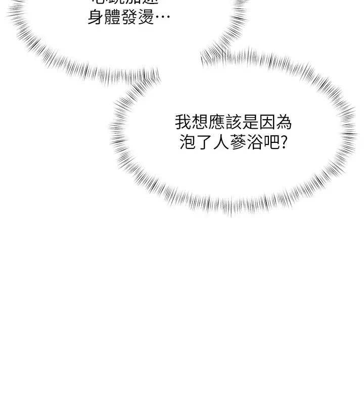 漫画《特色新视界》第59话第78张图