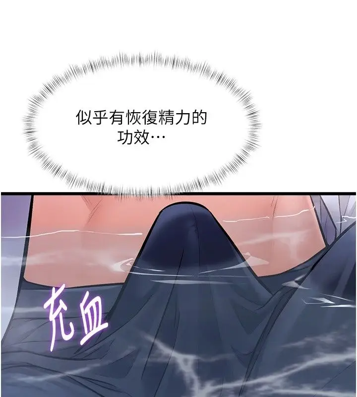 漫画《特色新视界》第59话第79张图