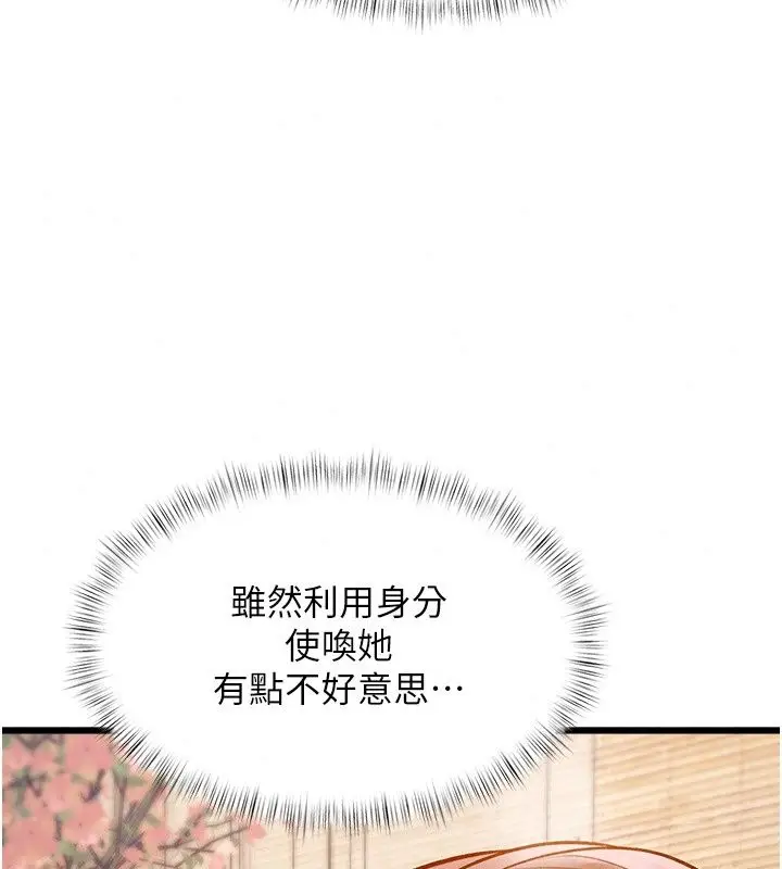 漫画《特色新视界》第59话第81张图