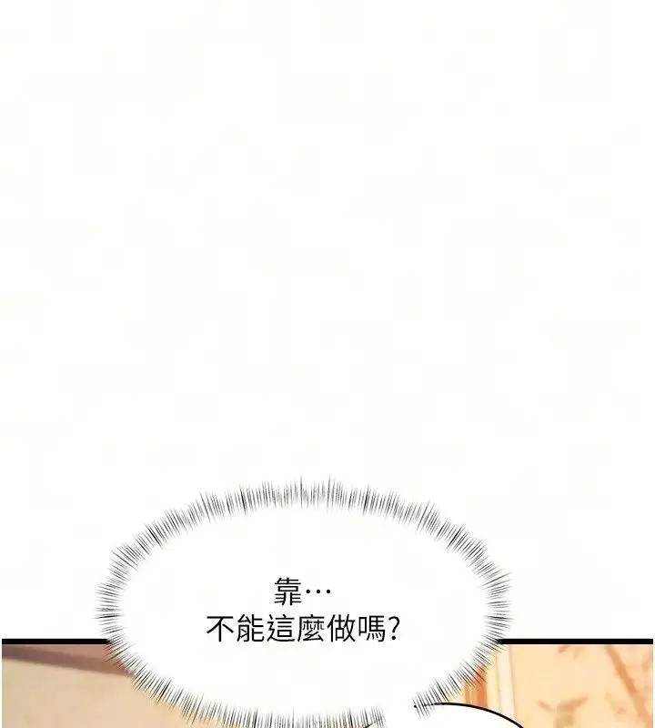 漫画《特色新视界》第59话第9张图