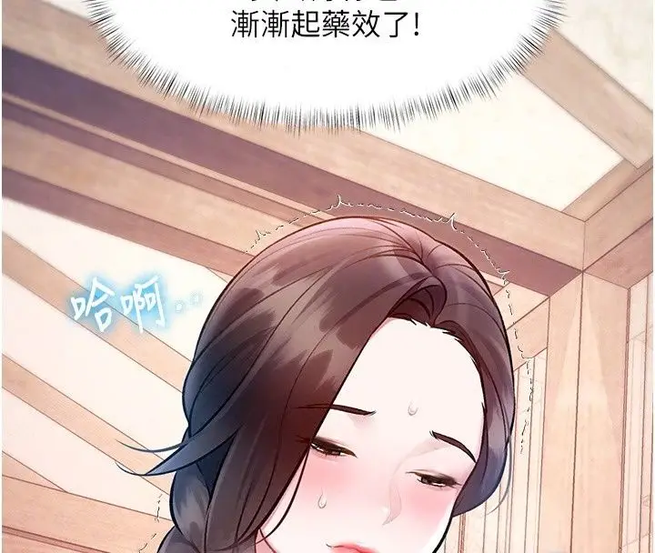 漫画《特色新视界》第59话第91张图