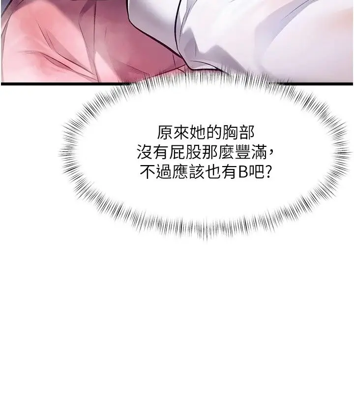 漫画《特色新视界》第59话第93张图