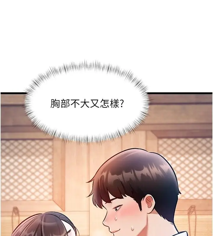 漫画《特色新视界》第59话第94张图