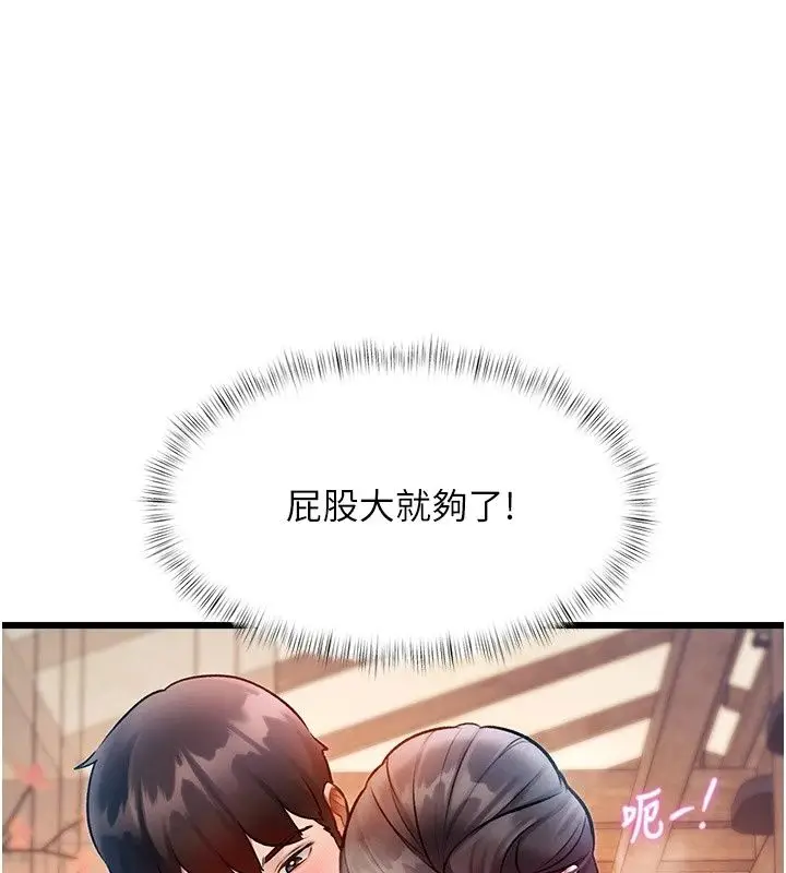 漫画《特色新视界》第59话第97张图