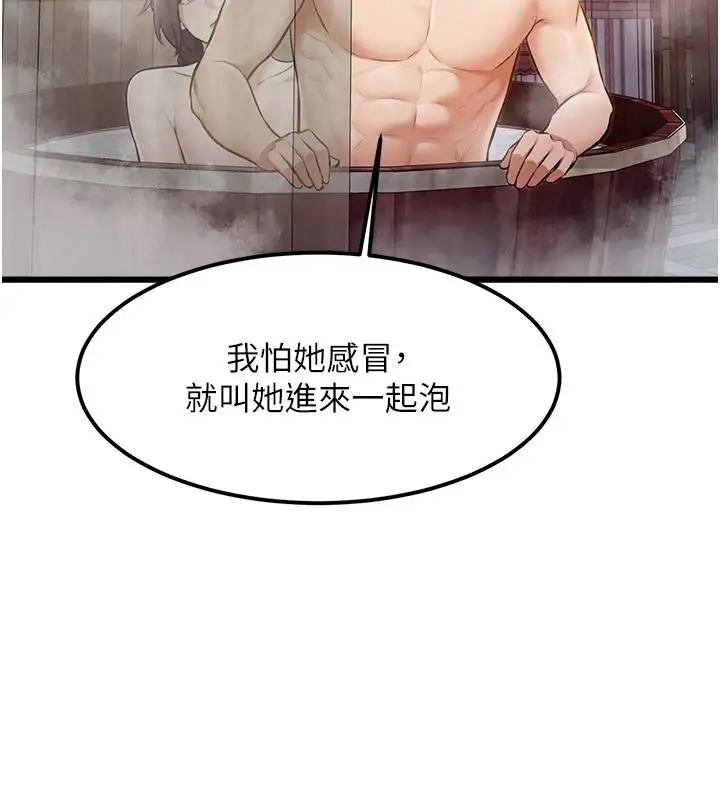 漫画《特色新视界》第60话第101张图