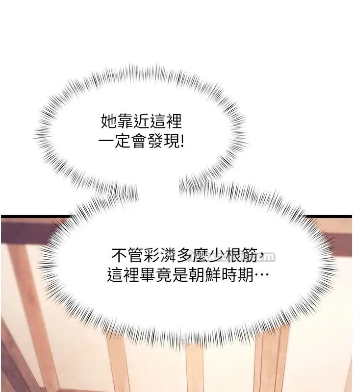 漫画《特色新视界》第60话第105张图