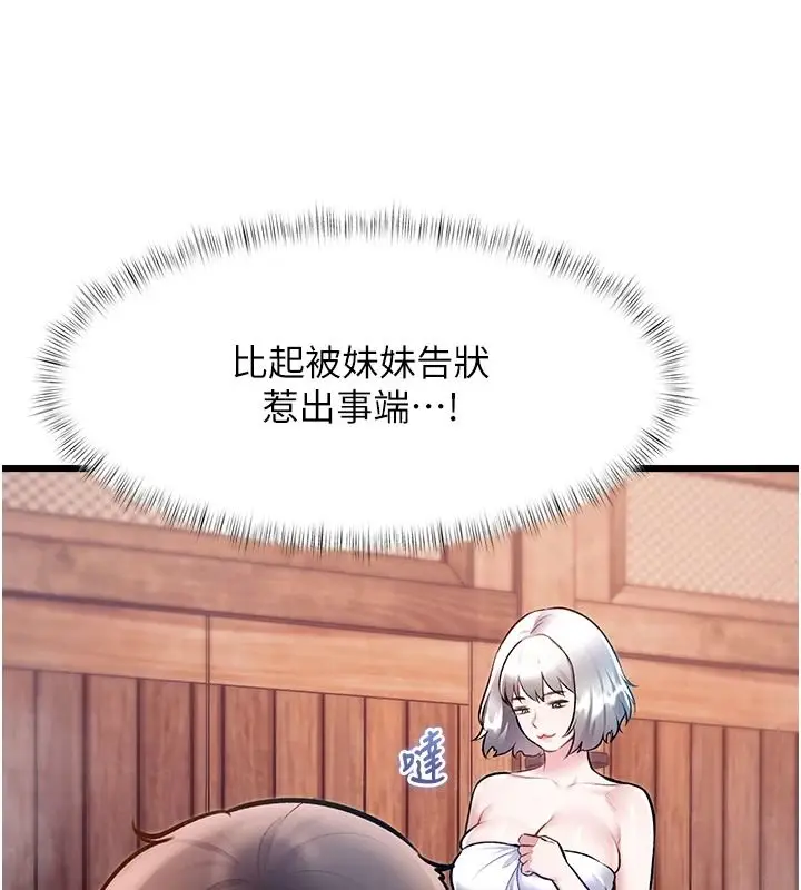 漫画《特色新视界》第60话第108张图