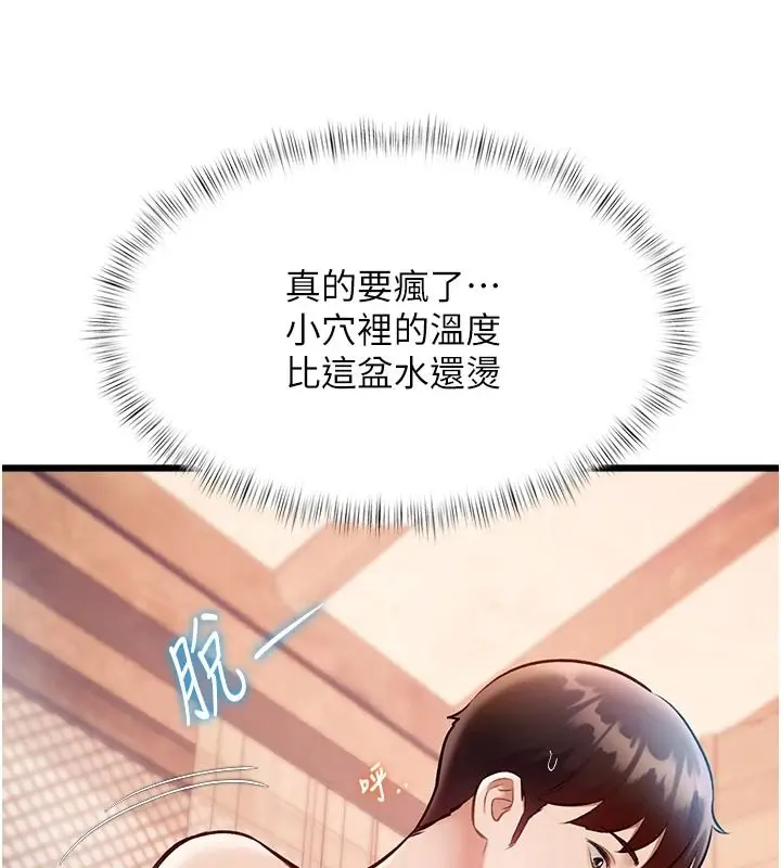 漫画《特色新视界》第60话第11张图