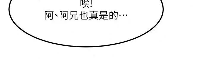 漫画《特色新视界》第60话第118张图