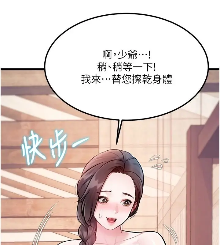 漫画《特色新视界》第60话第121张图
