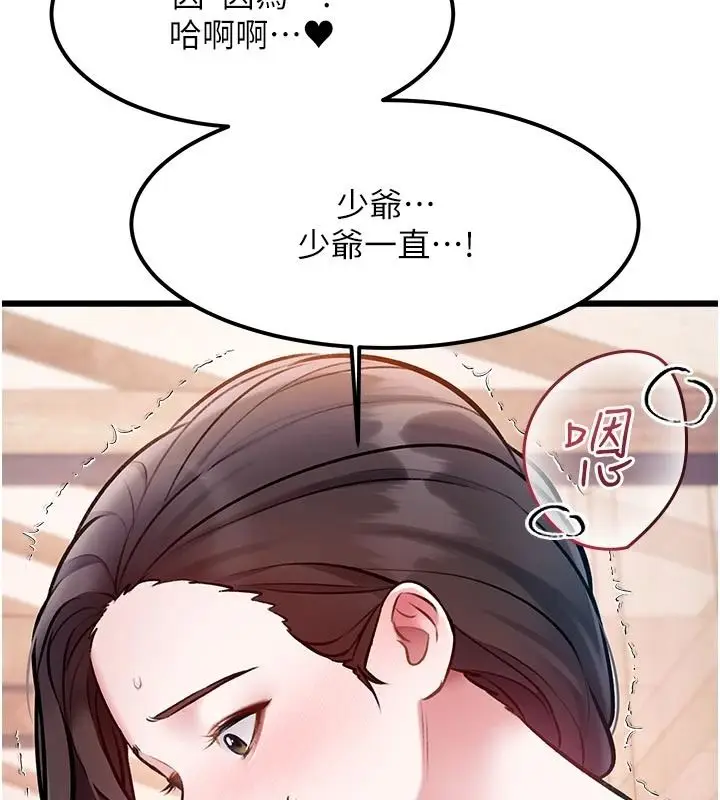漫画《特色新视界》第60话第144张图