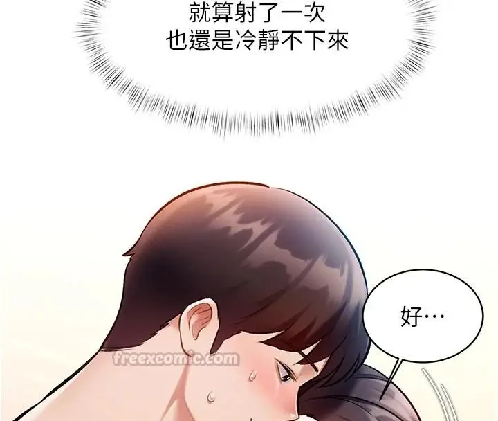漫画《特色新视界》第60话第150张图