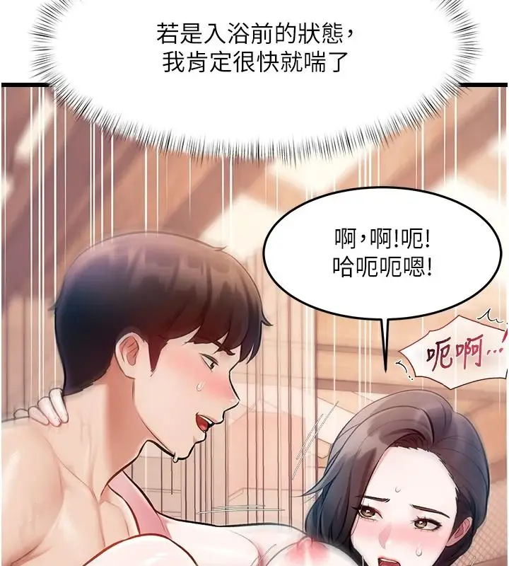 漫画《特色新视界》第60话第28张图