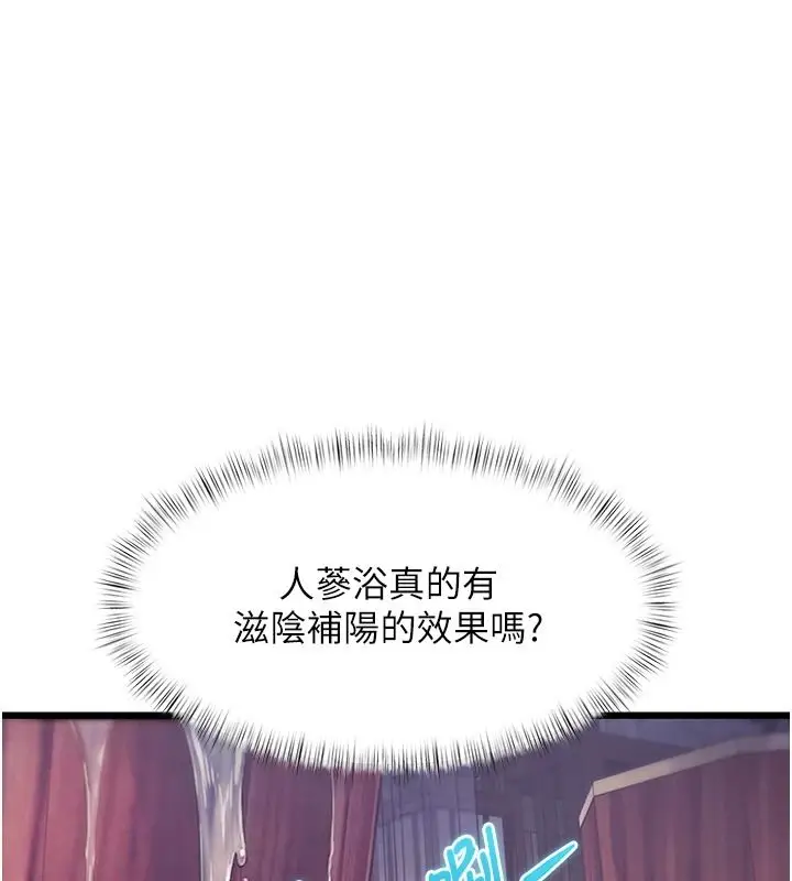 漫画《特色新视界》第60话第31张图