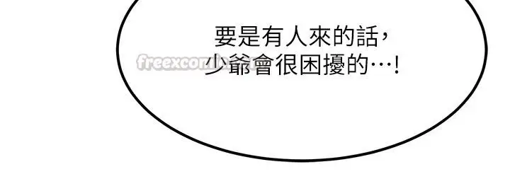 漫画《特色新视界》第60话第45张图