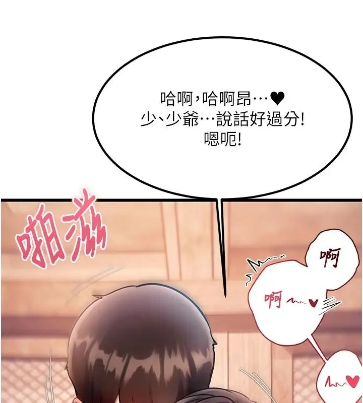 漫画《特色新视界》第60话第51张图