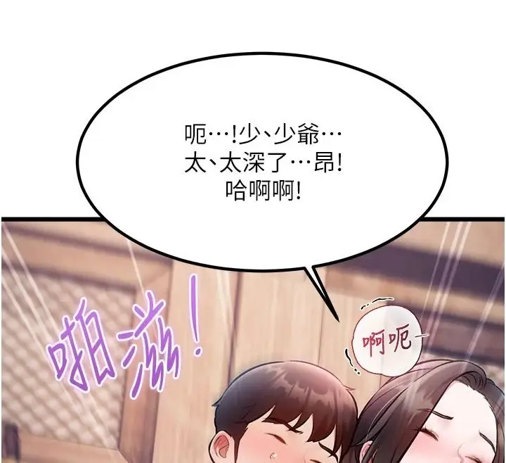 漫画《特色新视界》第60话第57张图