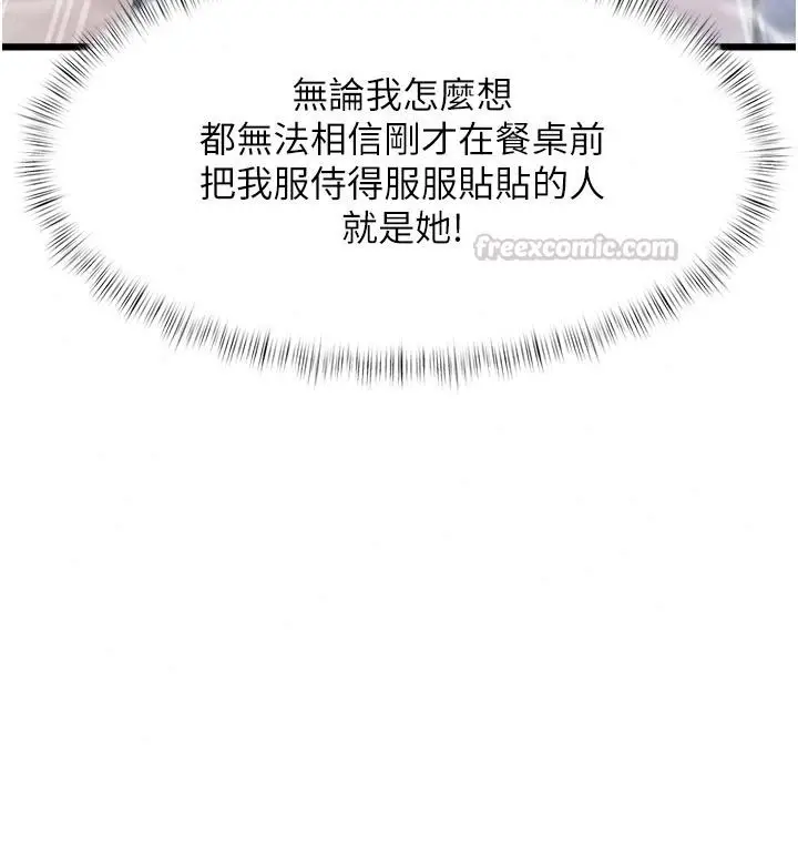 漫画《特色新视界》第60话第60张图